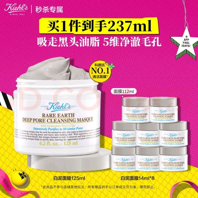 Kiehl's 科颜氏 亚马逊白泥净肤面膜 125ml 赠14ml*8 279元（需用券）