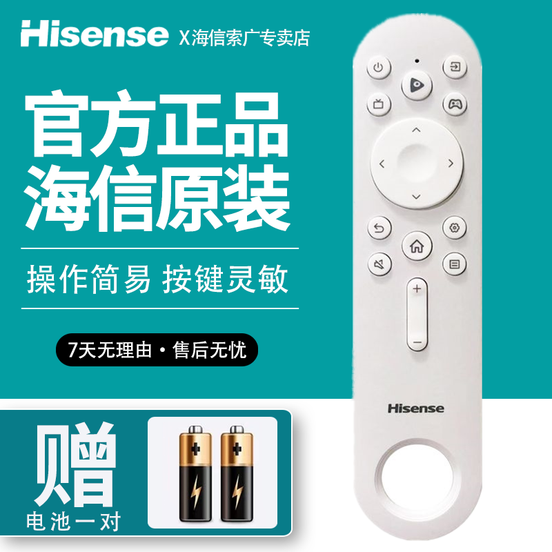 Hisense 海信 原装海信电视遥控器CN3D73B万能通用红外海信老款电视机 34元