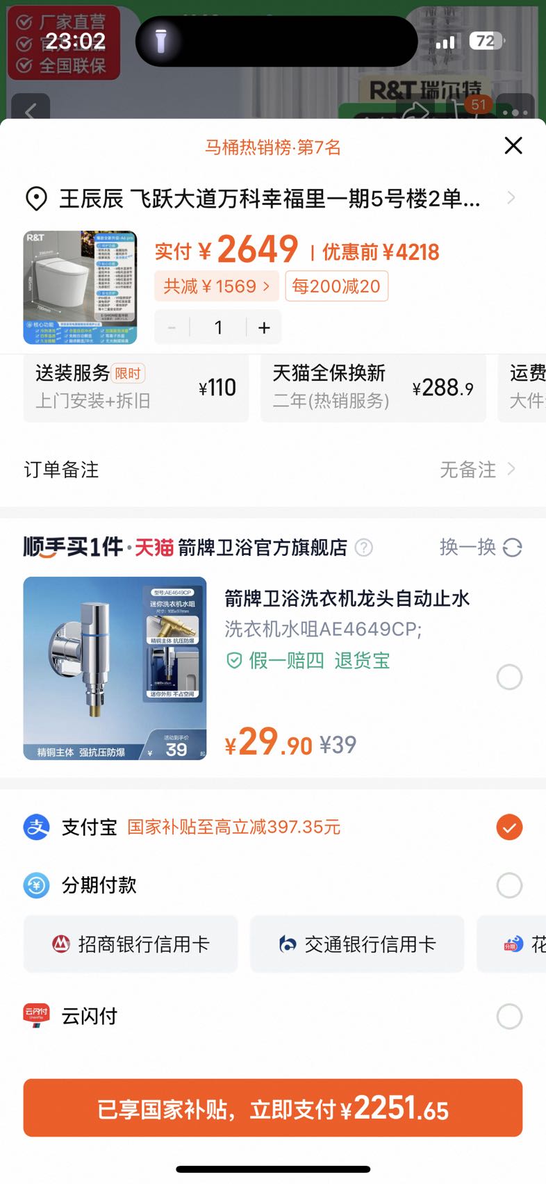 瑞尔特 R&T 智能马桶A6pro家用一体式泡沫盾电动坐便器 2251.65元（需用券）