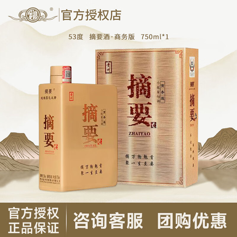 ZHAI YAO 摘要 商务版 22年老酒酱香型白酒 53%vol 750mL 1瓶 ￥667.01