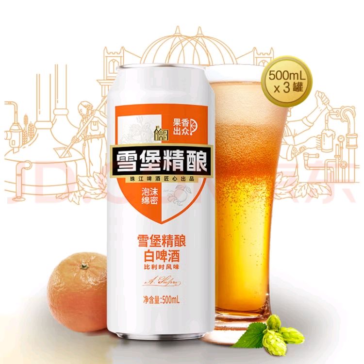 珠江啤酒（PEARL RIVER） 11度 雪堡精酿比利时风味白啤酒 500ml*3听 9.9元（京东