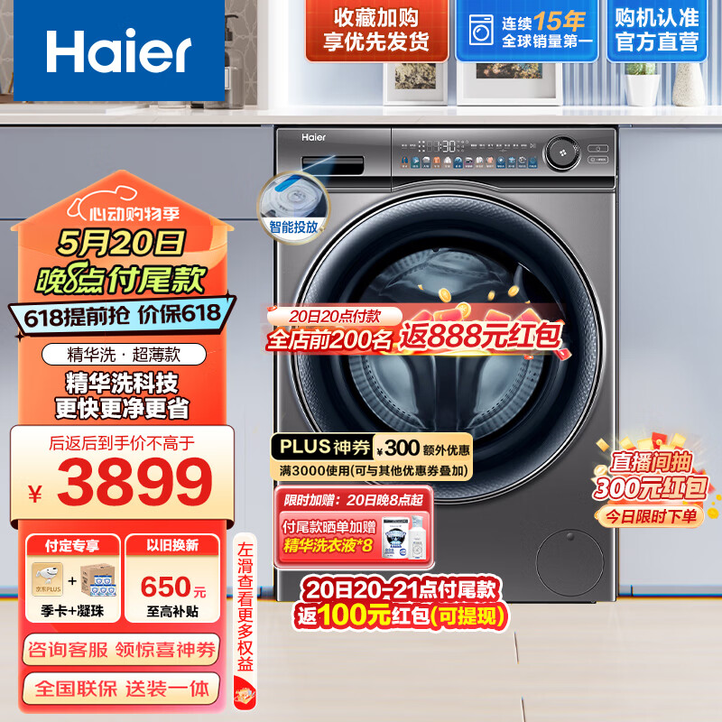 Haier 海尔 滚筒洗衣机全自动 洗烘一体机 10公斤大容量超薄 1.1洗净比 |-SL6 285