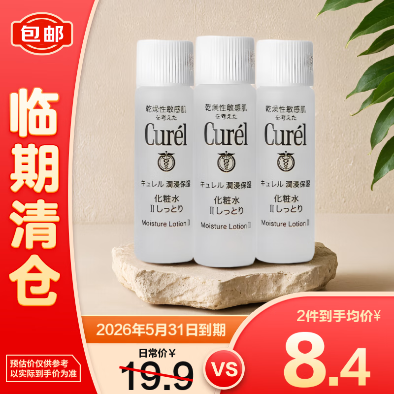 Curél 珂润 润浸保湿化妆水II 8ml*3支装 8.42元