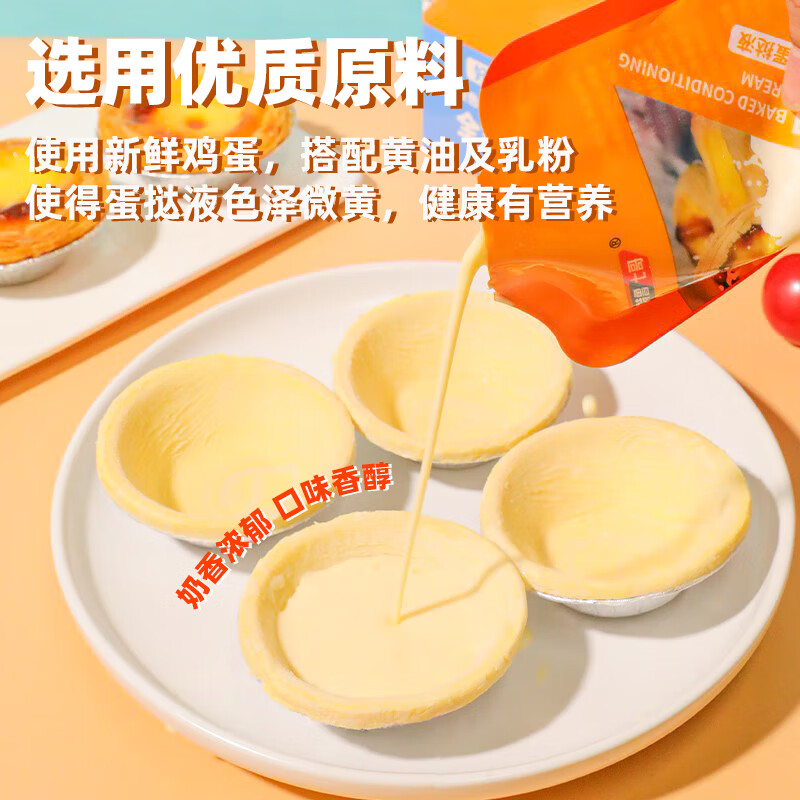 安特鲁七哥 蛋挞液 900g/6袋 蛋挞皮蛋挞液家用烘焙原料半成品空气炸锅食材 9.61元 - 86线报