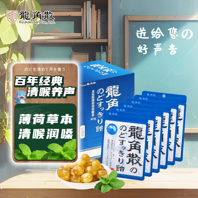 龍角散 薄荷草本润喉糖 80g*6 159.1元