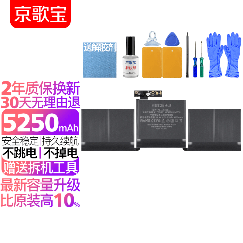 京歌宝 苹果笔记本电池A1708 A2159 A2289 A2338 368元（需用券）