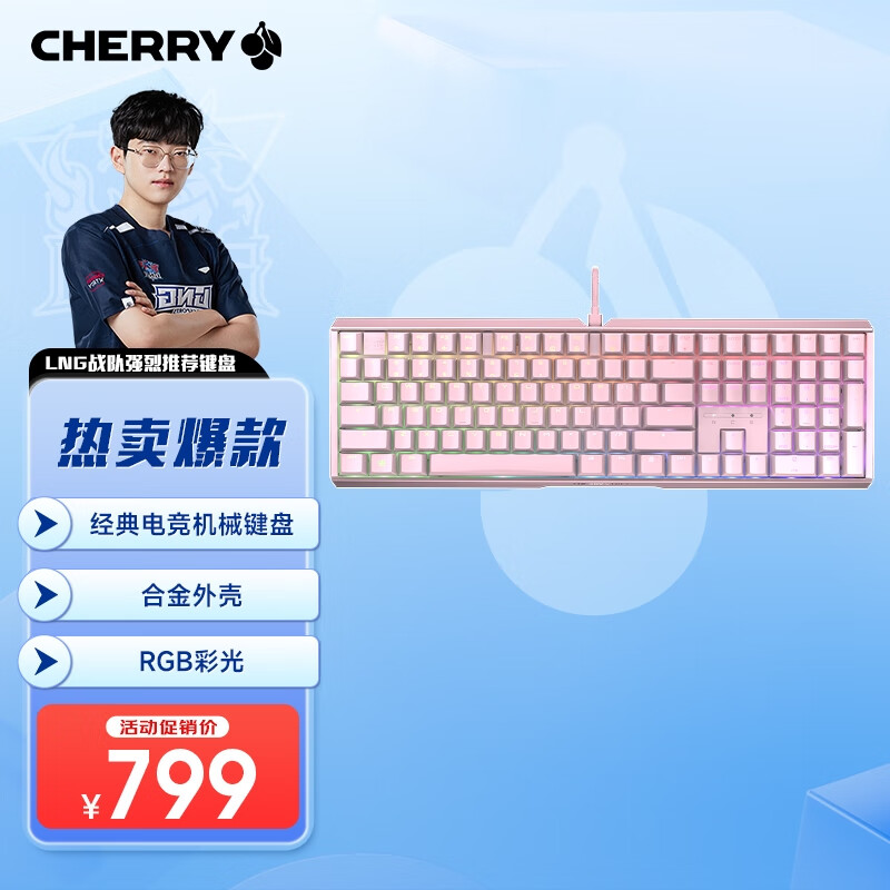 CHERRY 樱桃 MX 3.1有线机械键盘 游戏键盘 电竞键盘RGB混光键盘 合金外壳彩光