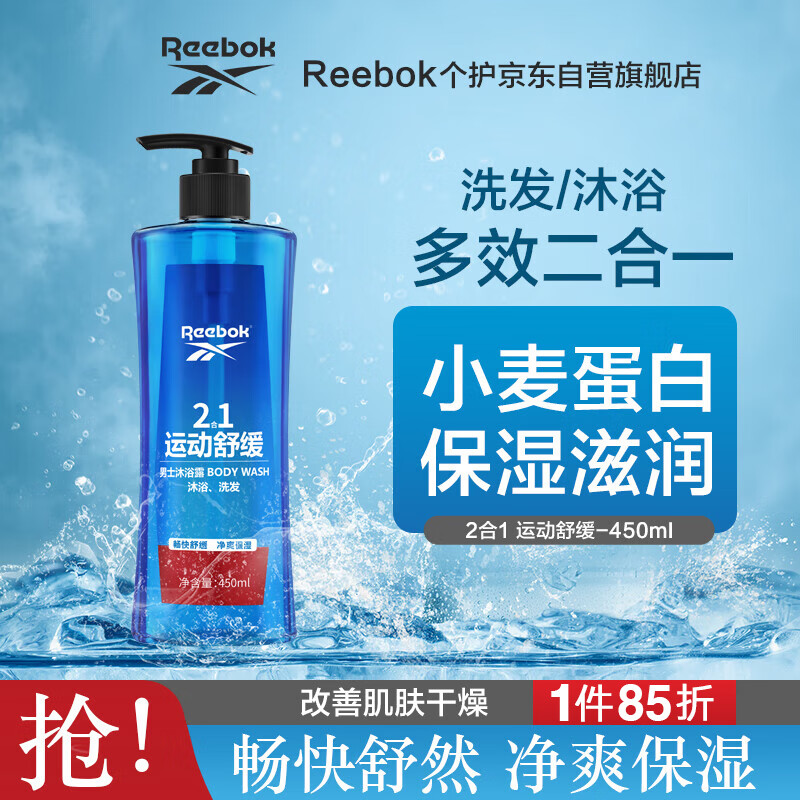 REEBOK锐步男士二合一 沐浴液沐浴乳洗发膏 沐浴-运动舒缓450ml ￥27.31