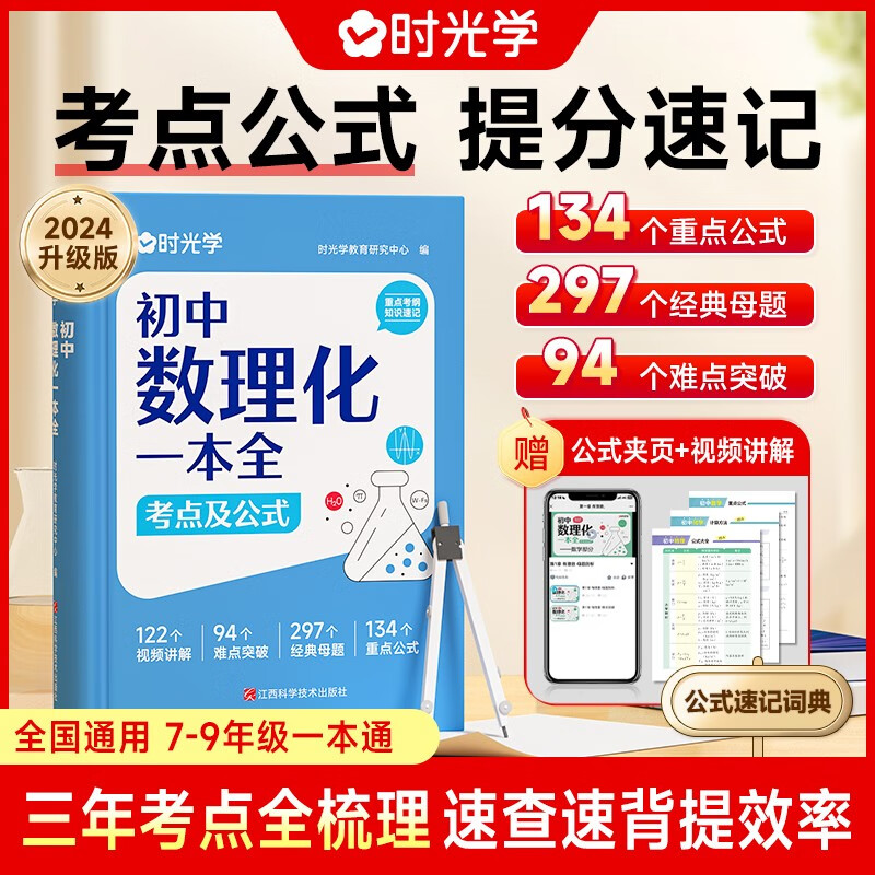 初中数理化一本全 初中通用数学物理化学公式定律知识大全初一二三中考总