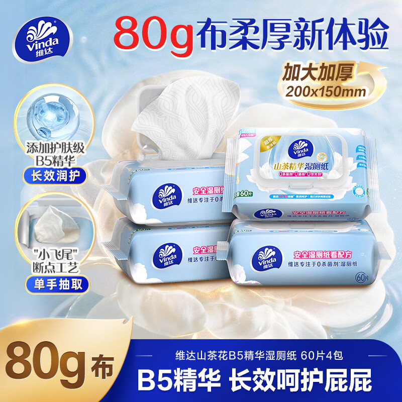维达 山茶花B5精华湿厕纸 60片*4包 双重精华保湿 26.26元（需买2件）
