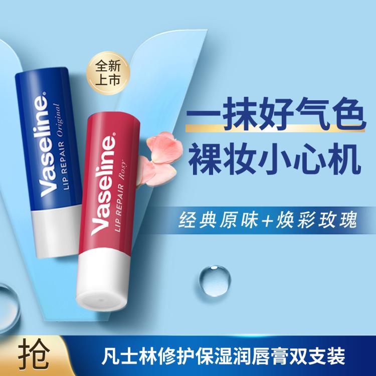 Vaseline 凡士林 手唇修护系列修护型润唇膏 32元