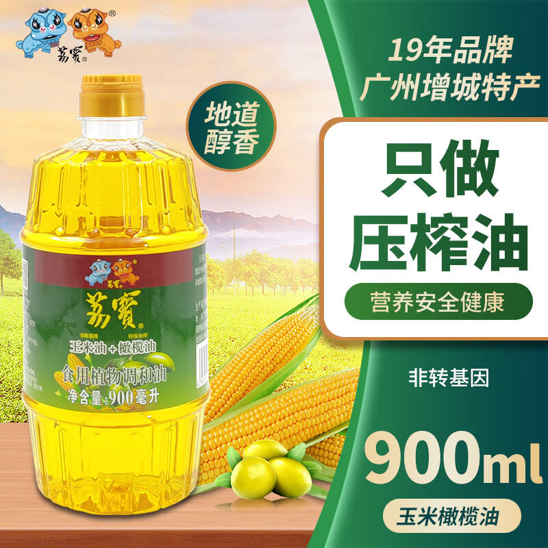 荔寶 非转基玉米橄榄油900ml 5.9元（需用券）