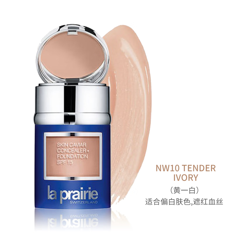 la prairie 莱珀妮 鱼子精华干湿两用粉底液30ml 1099元（需用券）