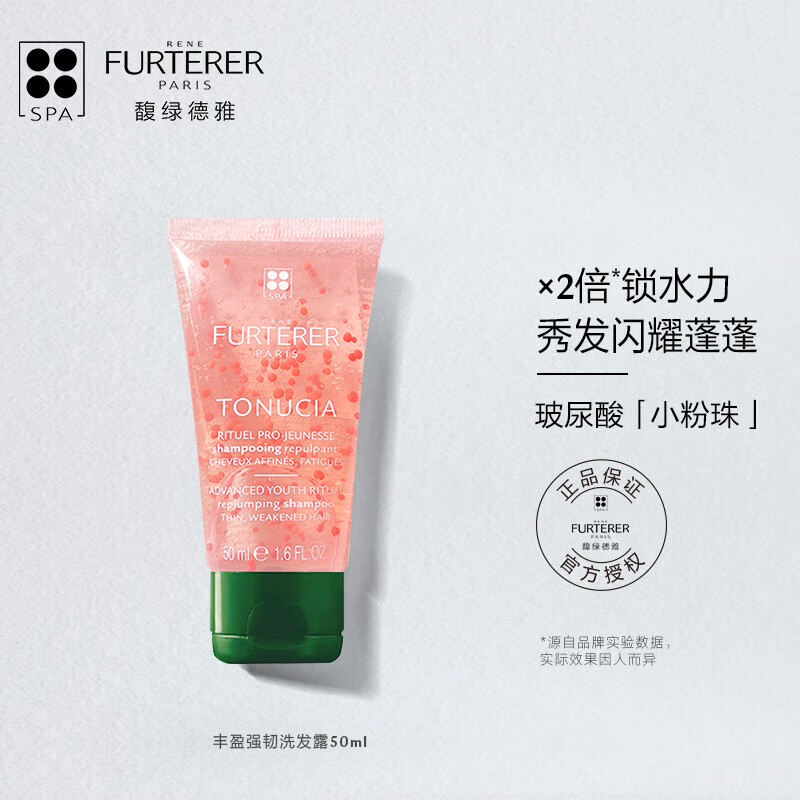 88VIP：馥绿德雅 洗发水强韧丰盈50ml*3旅行装小样小粉珠 64.6元