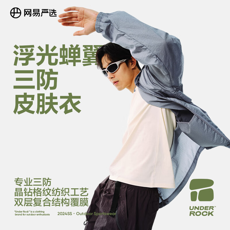 网易严选 户外皮肤衣骑行登山运动男女式外套超轻便携透气轻薄 超薄三防