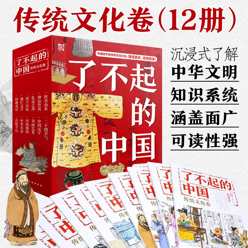 《了不起的中国·传统文化卷》（套装12册） 90元包邮（双重优惠）