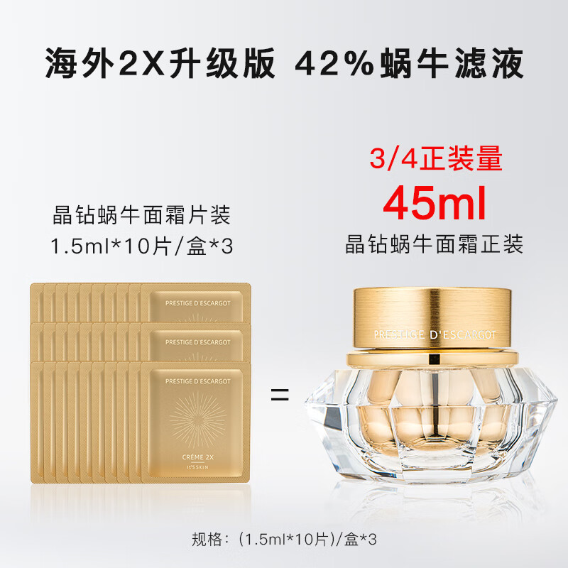 It'S SKIN 伊思 It’s skin）蜗牛面霜小样旅行装护肤品化妆品女 1.5ml10片/盒 12.9