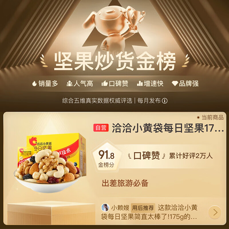 洽洽 小黄袋 每日坚果 175g 17.9元 - 线报酷
