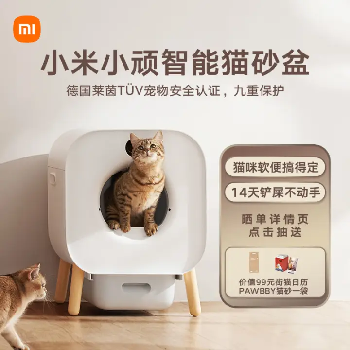 国家补贴：小米 Xiaomi MI 小米 XMLBO1MG 智能猫砂盆 （白色、55L) 1159.22元