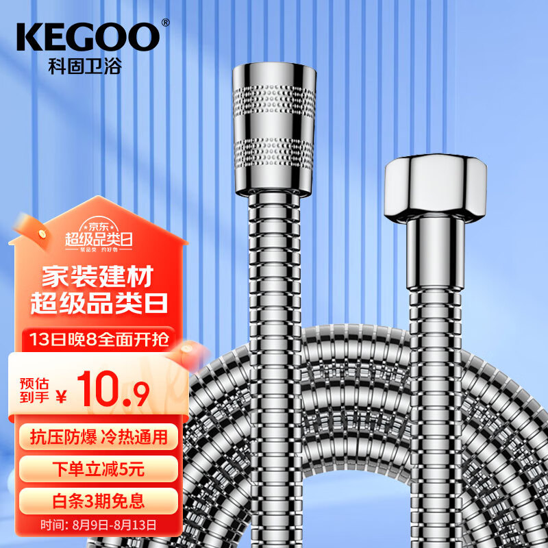 KEGOO 科固 K06044 花洒软管 1.5m 10.9元（需用券）