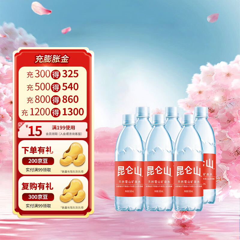 昆仑山 雪山矿泉水 500ml*6/12/20/24 整箱装天然弱碱性高端饮用水 500ml*6瓶 17.9