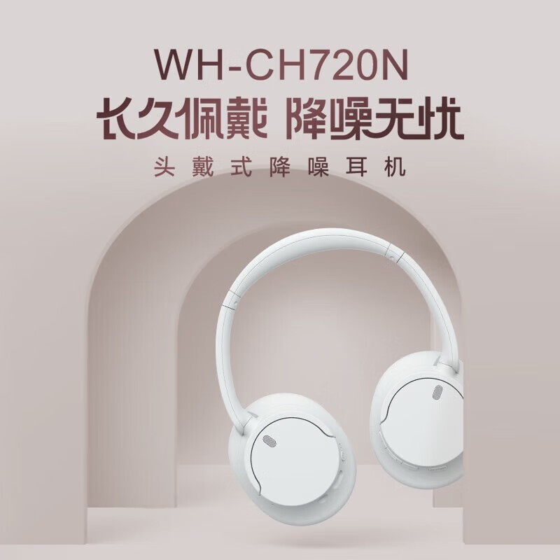 SONY 索尼 WH-CH720N头戴式无线蓝牙耳机 629元