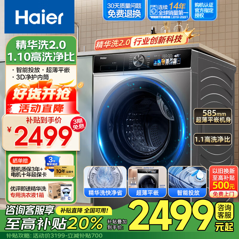 海尔 Haier 滚筒洗衣机精华洗2.0宝藏K系列1.1洗净比超薄嵌入机身变频全自动10