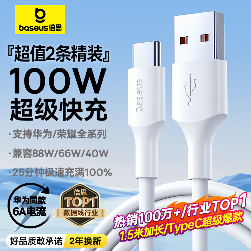 倍思 数据线U转C100W两条装+真皮保护壳华为Mate60Pro 113.9元