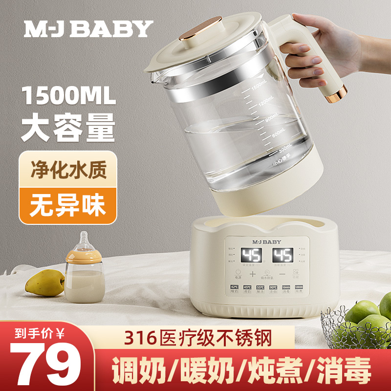 M-J BABY 梦洁宝贝 养生智能调奶器恒温家用玻璃水壶多功能婴儿冲奶暖奶神器