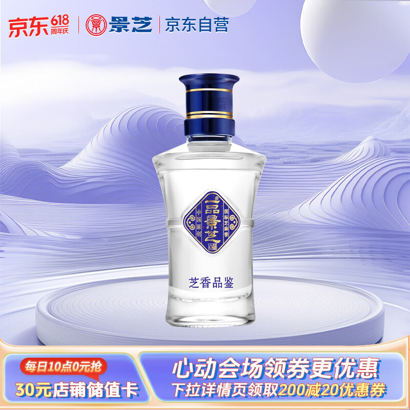 景芝 一品景芝 芝香品鉴 芝麻香型白酒 53度50ml 单瓶装 8.82元