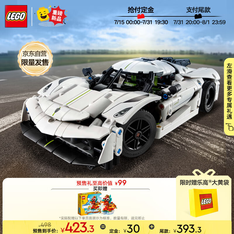 LEGO 乐高 机械组系列 42184 柯尼塞格白色超跑 ￥398.35