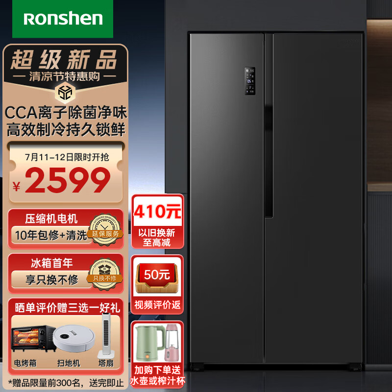 Ronshen 容声 冰箱对开门605升大容量一级能效风冷无霜CCA离子除菌净味BCD-605WD1