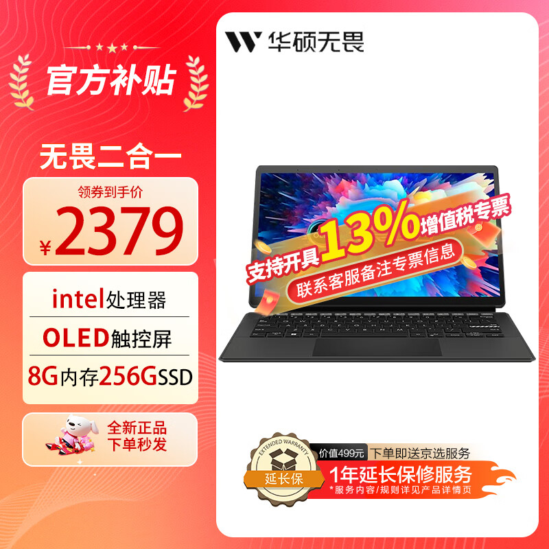 ASUS 华硕 无畏二合一笔记本电脑OLED550nit护眼屏DCI-P3 黑色8G+256G ￥2372.8