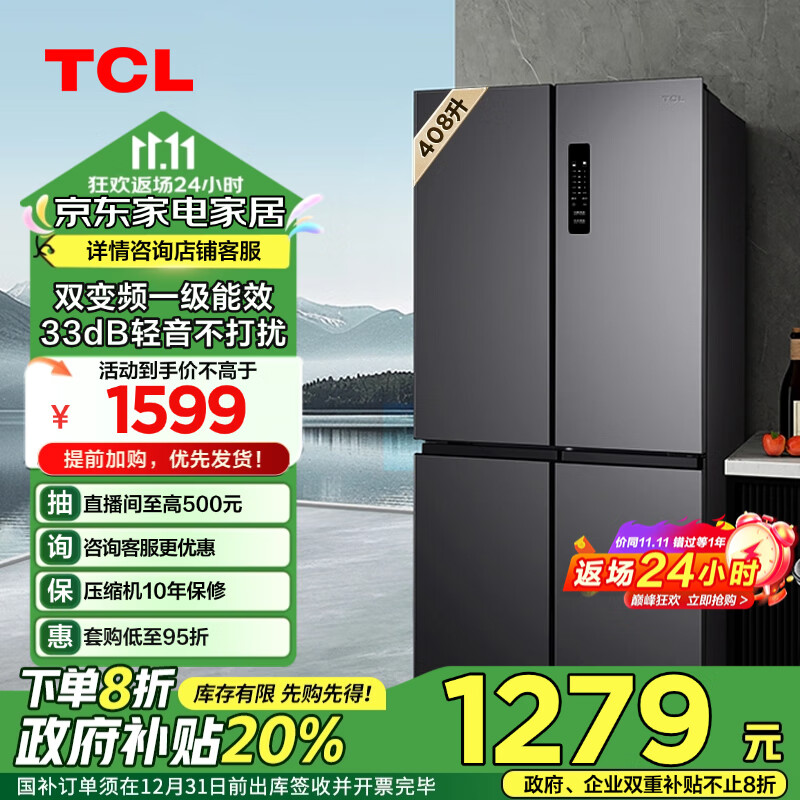 TCL BCD-408WPJD 风冷十字对开门冰箱 408L 星曜灰 ￥1271.1