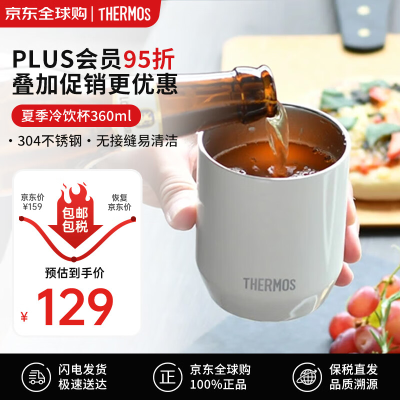 膳魔师 JDH-360C-WH 保温杯 360ml 白色 122.5元