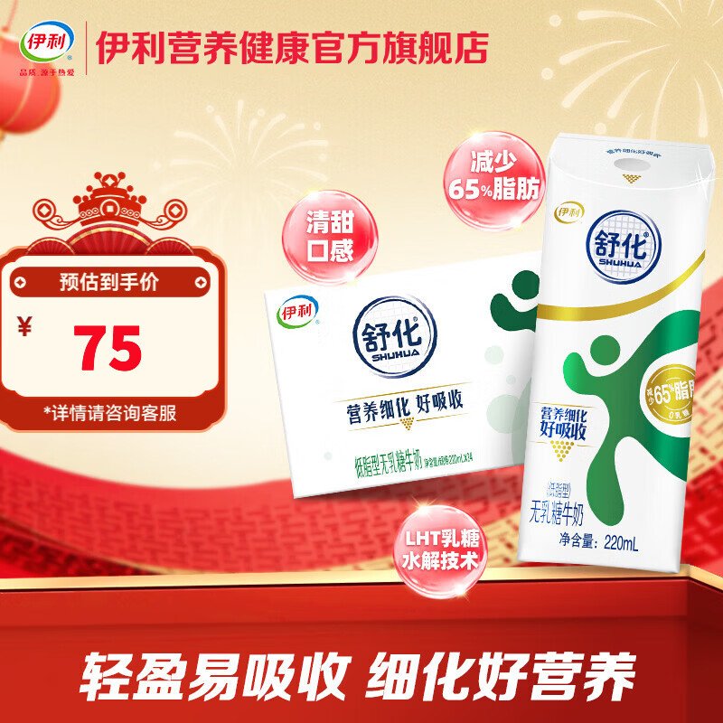 伊利 SHUHUA 舒化 减少65%脂肪 低脂型 无乳糖牛奶 220ml*24盒 50.89元（需买2件，