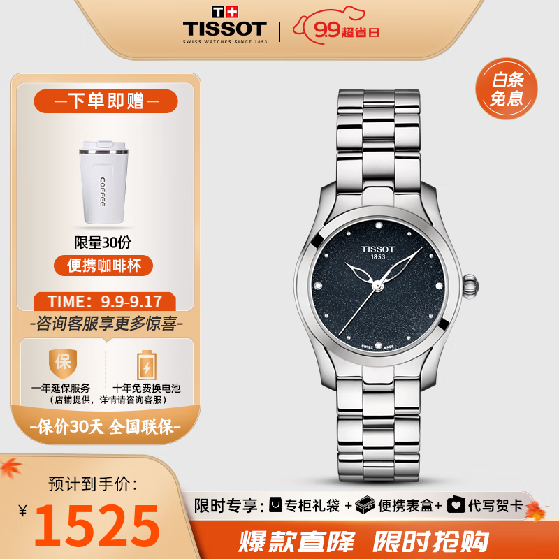 TISSOT 天梭 海浪系列 T112.210.11.046.00 女士石英手表 1525元（需用券）