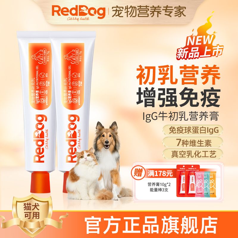 百亿补贴：RedDog 红狗 IgG牛初乳营养膏免疫蛋白猫咪狗狗宠物提高免疫力 35.5