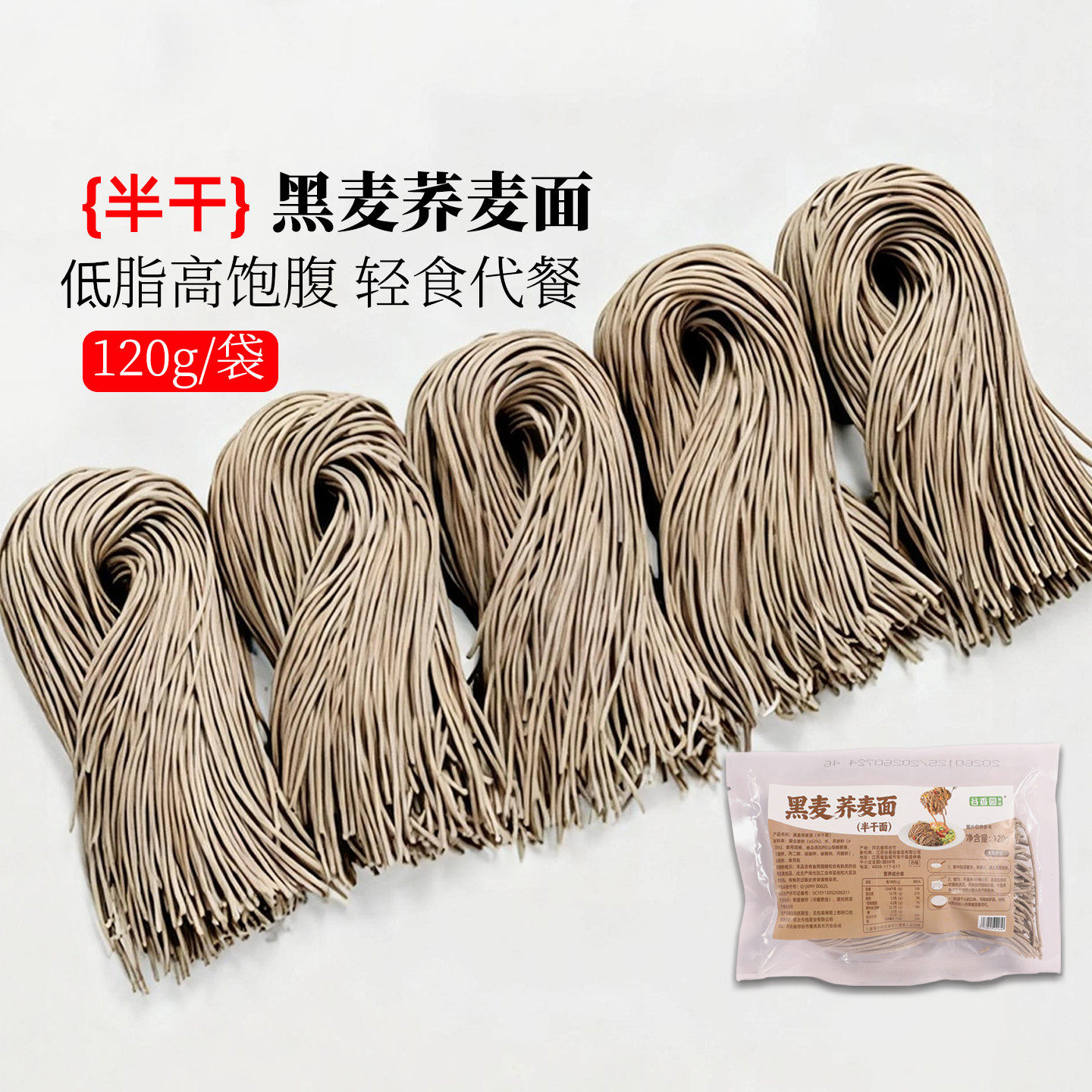 谷香园臻品 谷香园荞麦面黑麦面条挂面粗粮代餐主食杂粮食品半干鲜面火锅