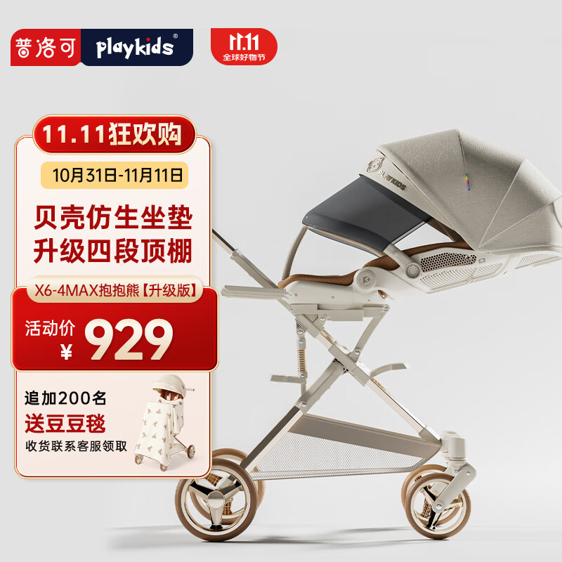 playkids 普洛可 X6-4遛娃神器婴儿车0-6岁用折叠可坐可躺减震溜娃神器推车 X6-4