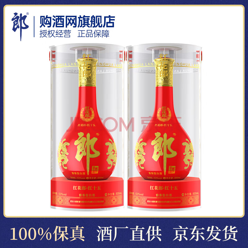 LANGJIU 郎酒 红花郎 15 酱香型白酒 53度 500mL 双瓶装 ￥835.01