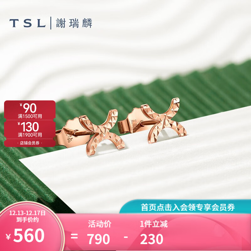 TSL 谢瑞麟 18K金耳钉女简约彩金玫瑰金耳环耳饰ins风AB991 定价类 560.9元