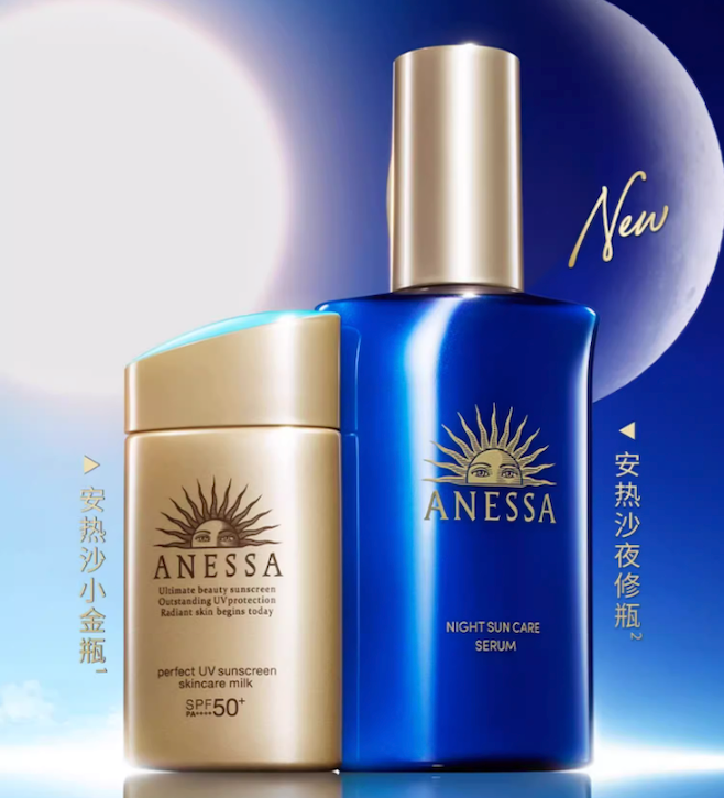 ANESSA 安热沙 焕采亮肤修护精华乳 180ml（赠夜修瓶12ml*3） 88元包邮（需用券