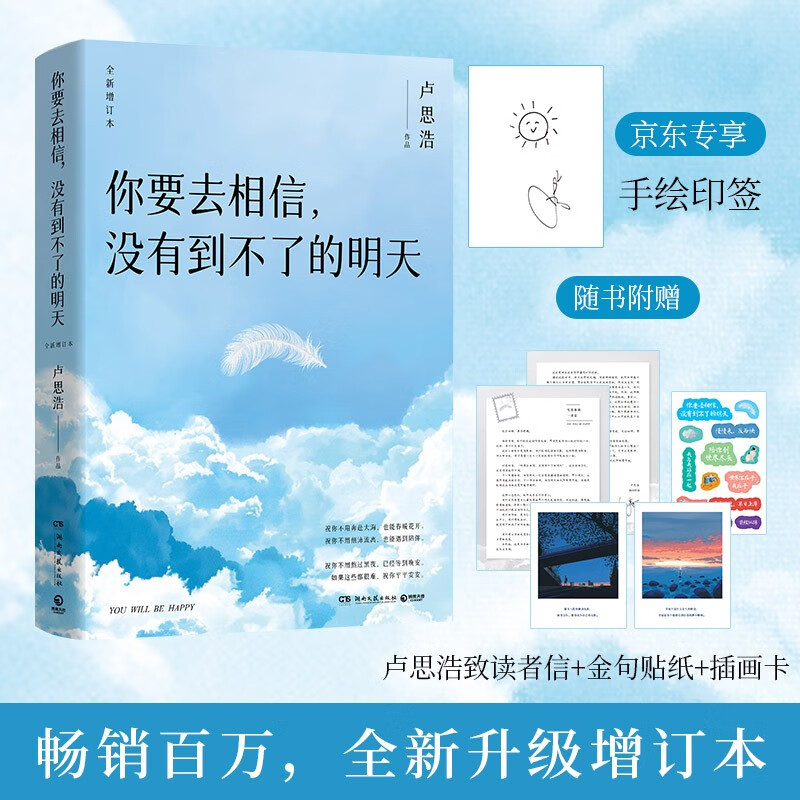 你要去相信，没有到不了的明天（愿有人陪你颠沛流离，如果没有，愿你成