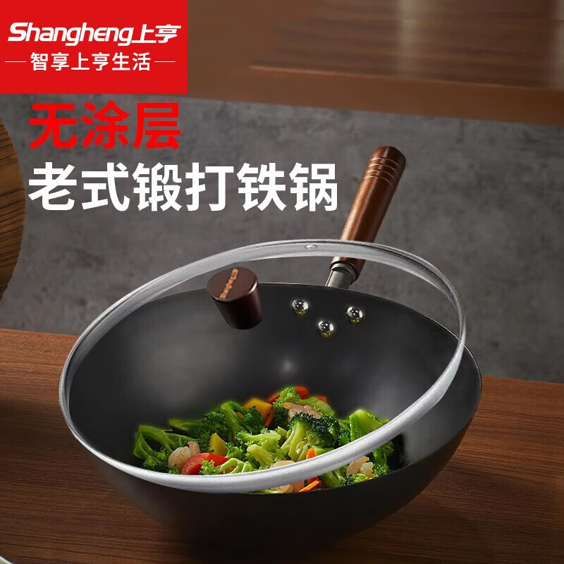 shangheng 上亨 炒菜锅铁锅老式熟铁锅炒菜不粘锅炒菜锅无涂层电磁炉燃气灶