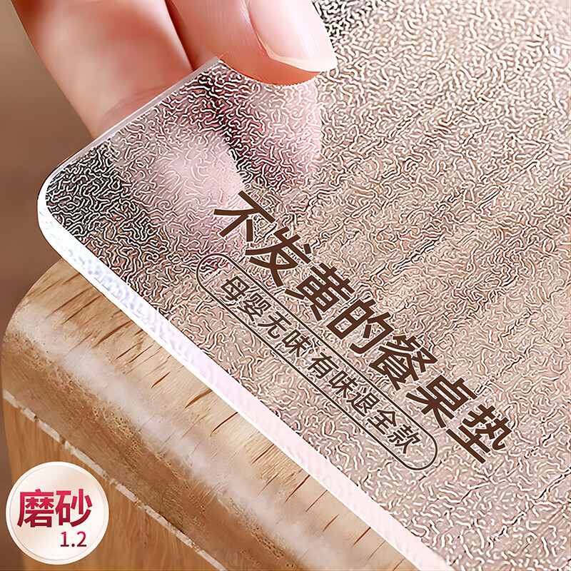至川 软玻璃 PVC桌布 60*120cm 磨砂1.2(母婴无味)圆角磨边 25.8元(需用券)