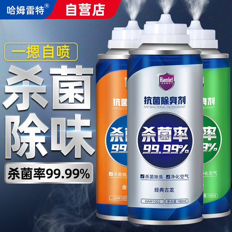 移动端、京东百亿补贴：Hamlet 哈姆雷特 车内除味除臭喷雾 180ml*3 32.9元