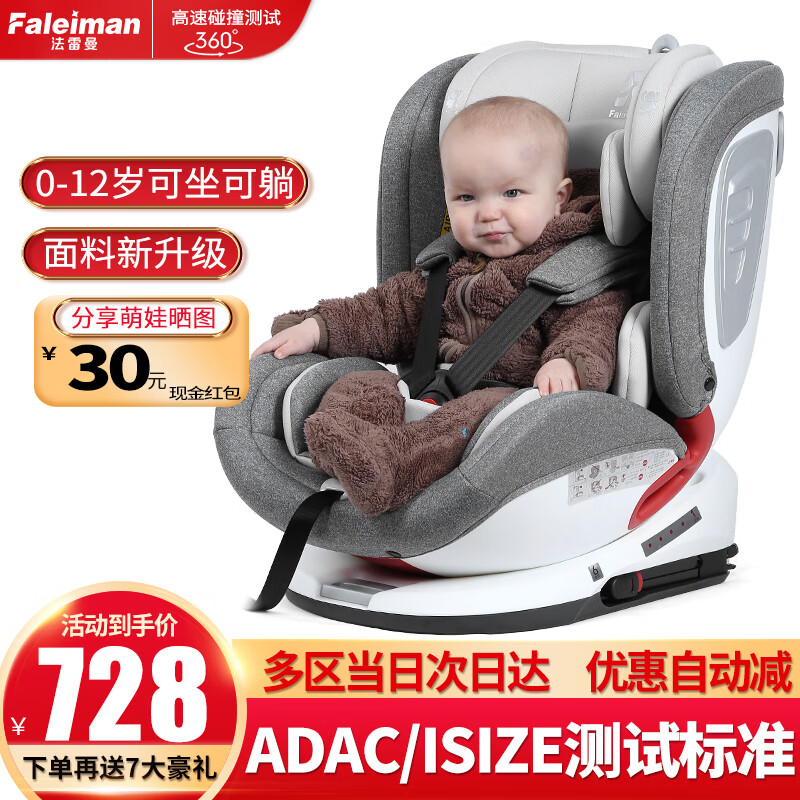 Faleiman 法雷曼 儿童座椅汽车用婴儿宝宝0-12岁车载360度旋转坐椅ISOFIX接口 太