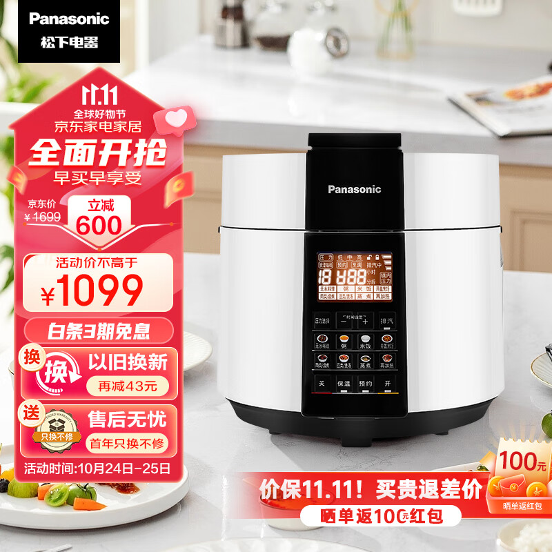 Panasonic 松下 5L智能电压力锅 电饭锅 1-8人 家用多功能压力煲无水料理大容量