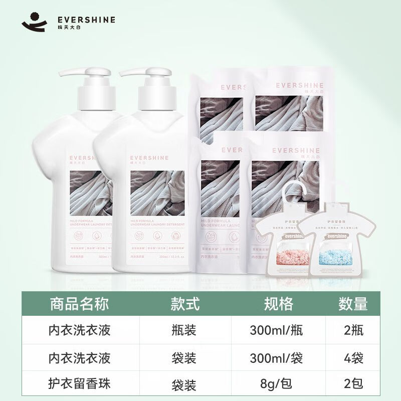 EVERSHINE 内衣洗衣液精致内裤去黄去渍浓缩清洗液抑菌宿舍 2瓶4袋补充2包留